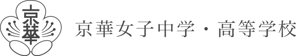 京華女子中学・高等学校