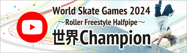 インラインスケーター宮尾佳帆（２０２４ＷＳＧ世界チャンピオン）が京華女子とコラボ動画！